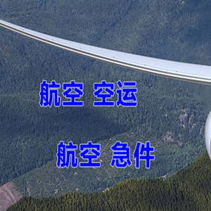 杭州机场快递快递-选东方航空和上海航空