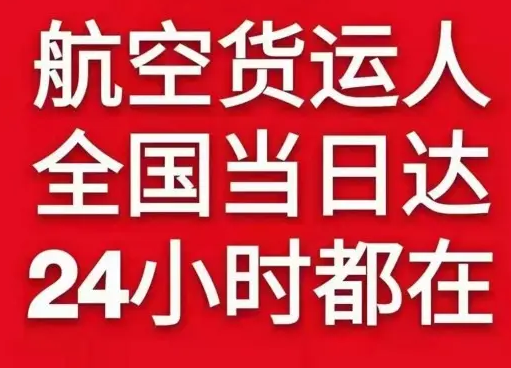 杭州机场快递货物、航空货运:物流行业各岗位招聘