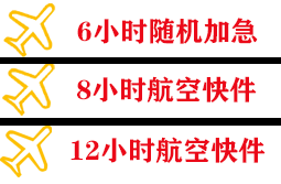 杭州机场快递快递公司,专业空运当天件